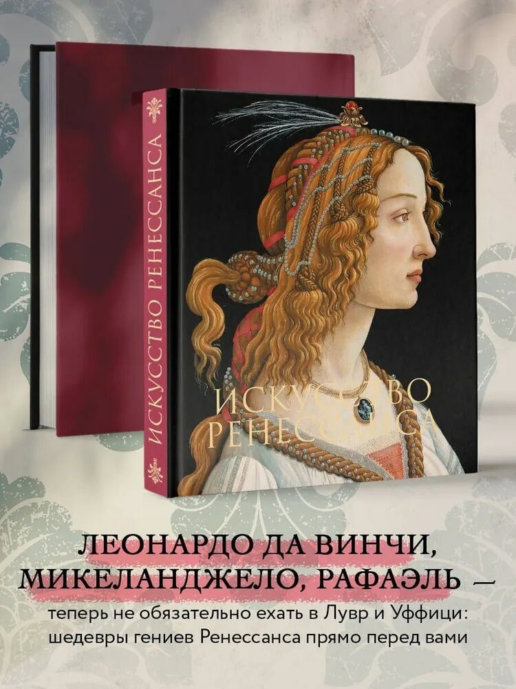 "Искусство Ренессанса" от Петра Гнедича в подарочном издании