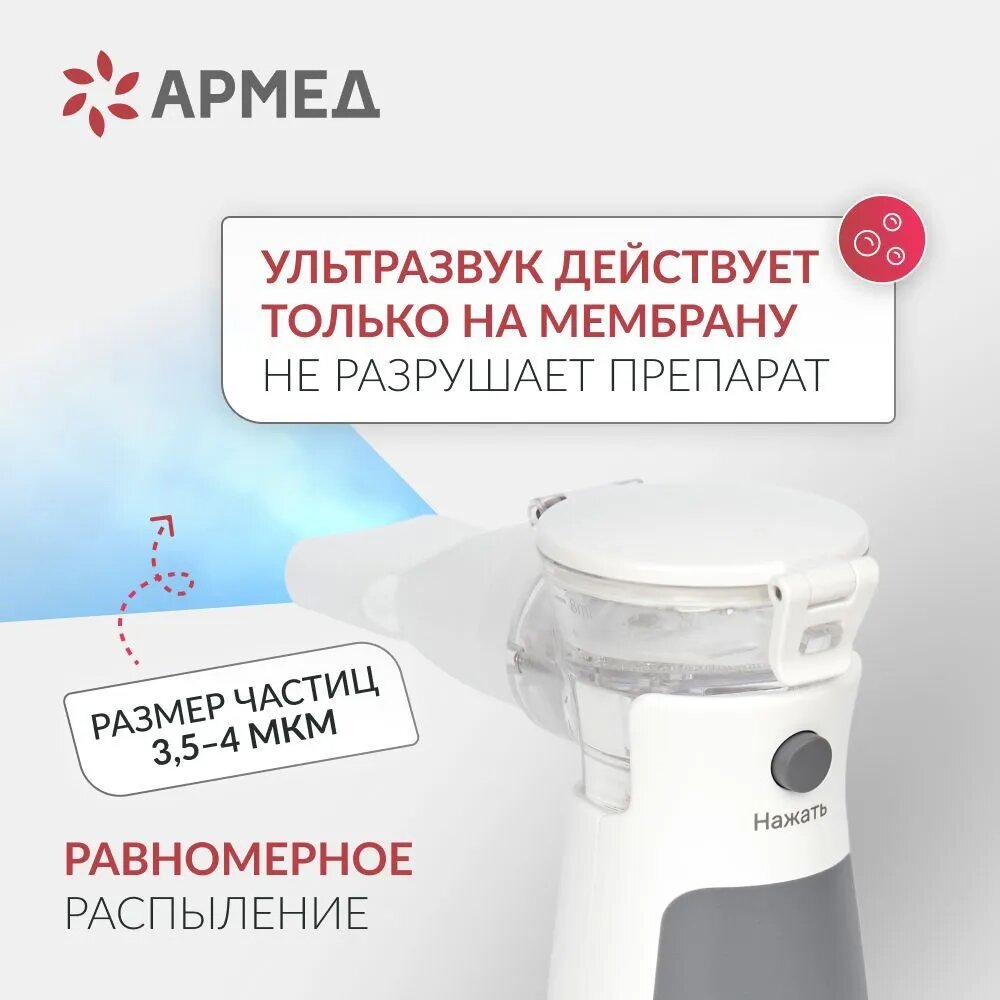 Ингалятор Mesh-небулайзер Армед M102, ультразвуковой, компактный, от сети и батареек — фото 1