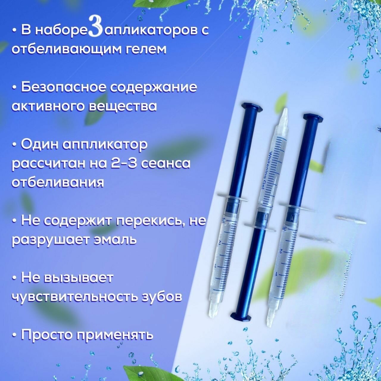 Картинки Отбеливающий комплекс Отбеливатель для зубов