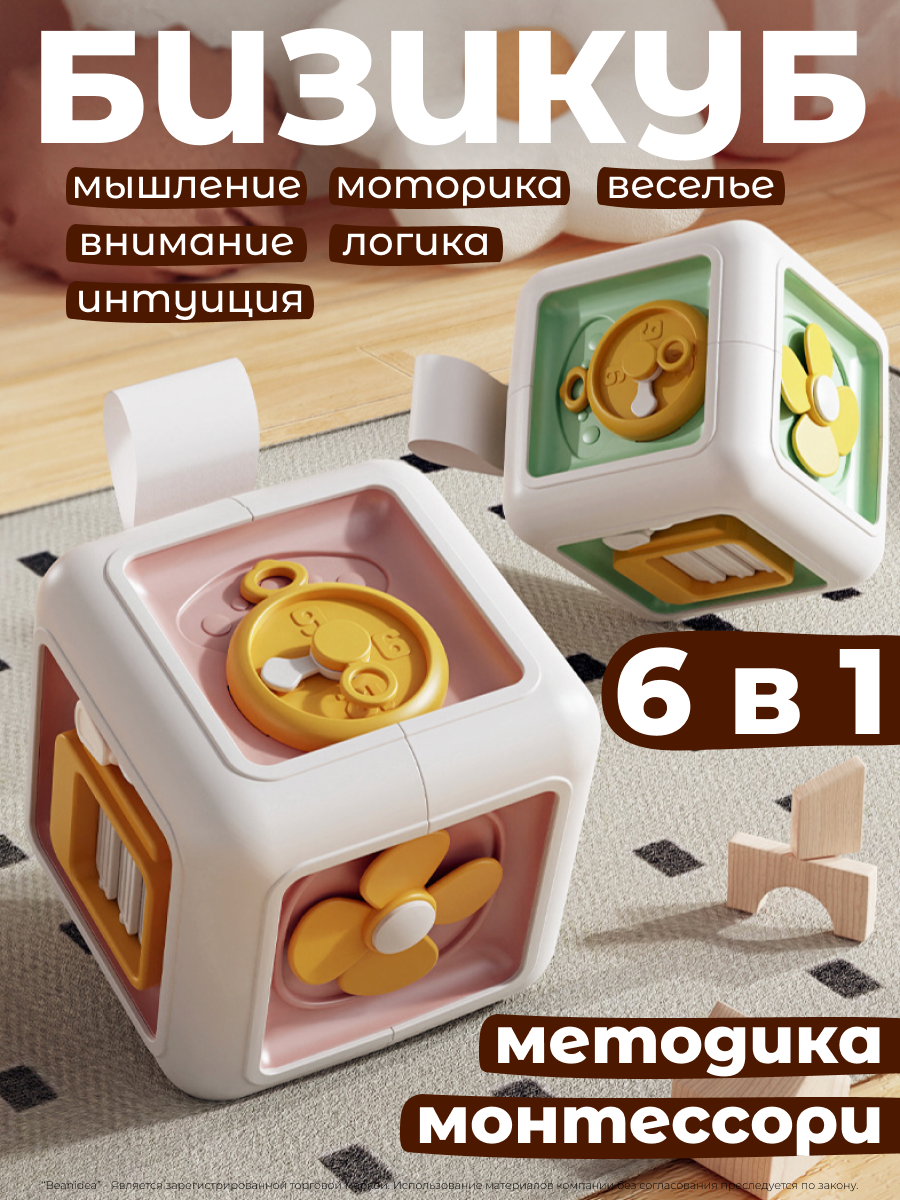 Развивающая игрушка для малышей Монтессори бизикуб