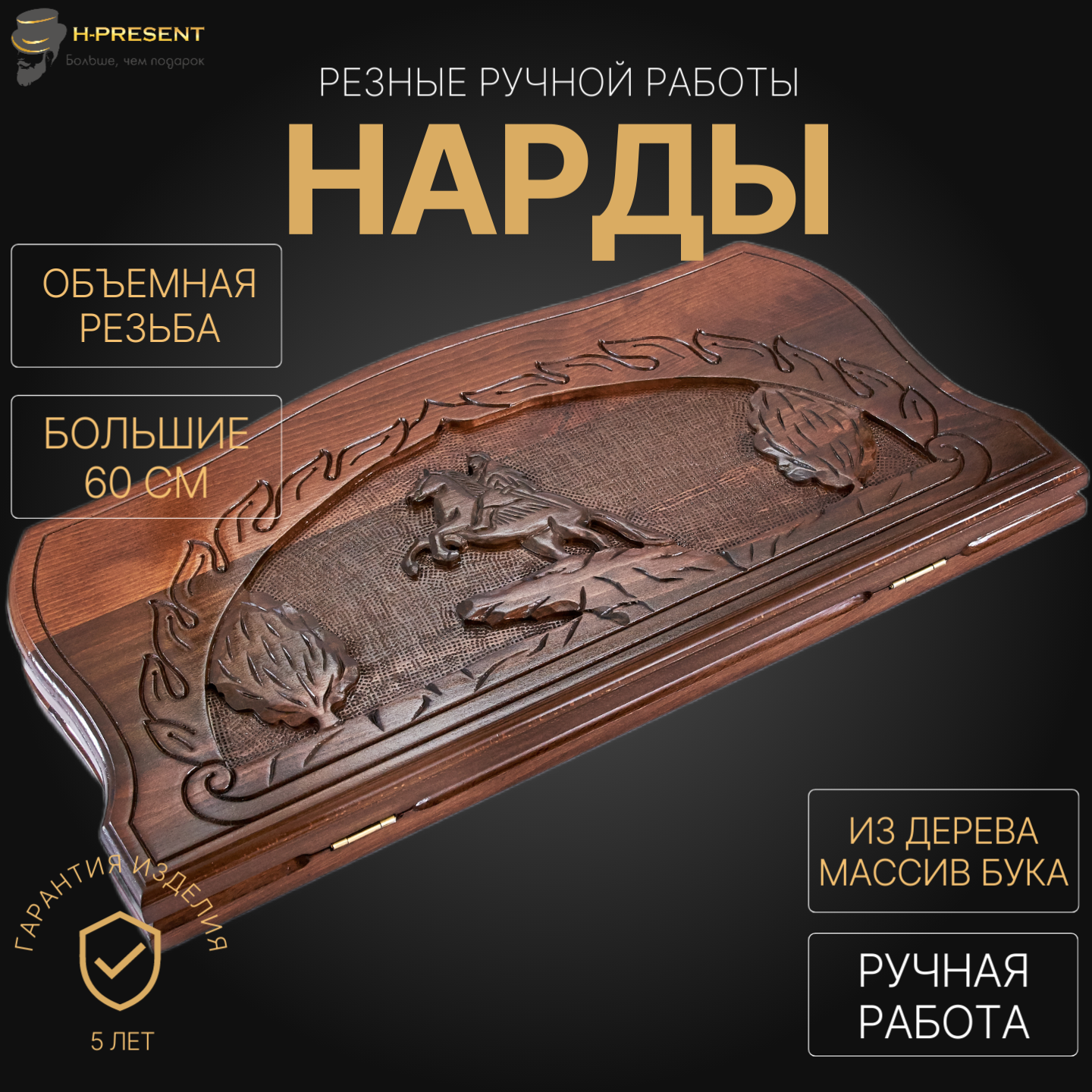 Нарды резные "Медный Всадник" большие 60, Sargsyan, ручная работа.