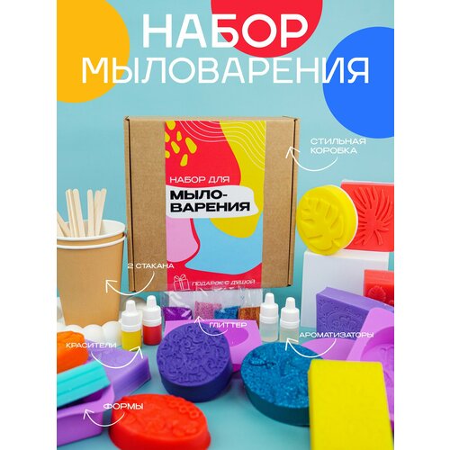 Набор для творчества мыловарение с нуля