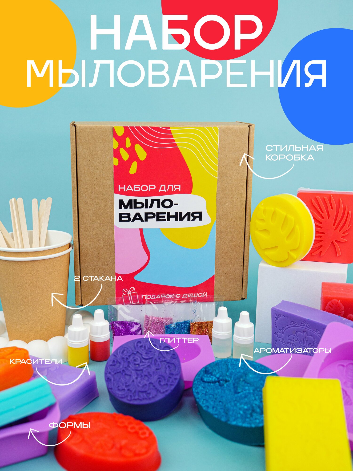 Набор для творчества мыловарение с нуля
