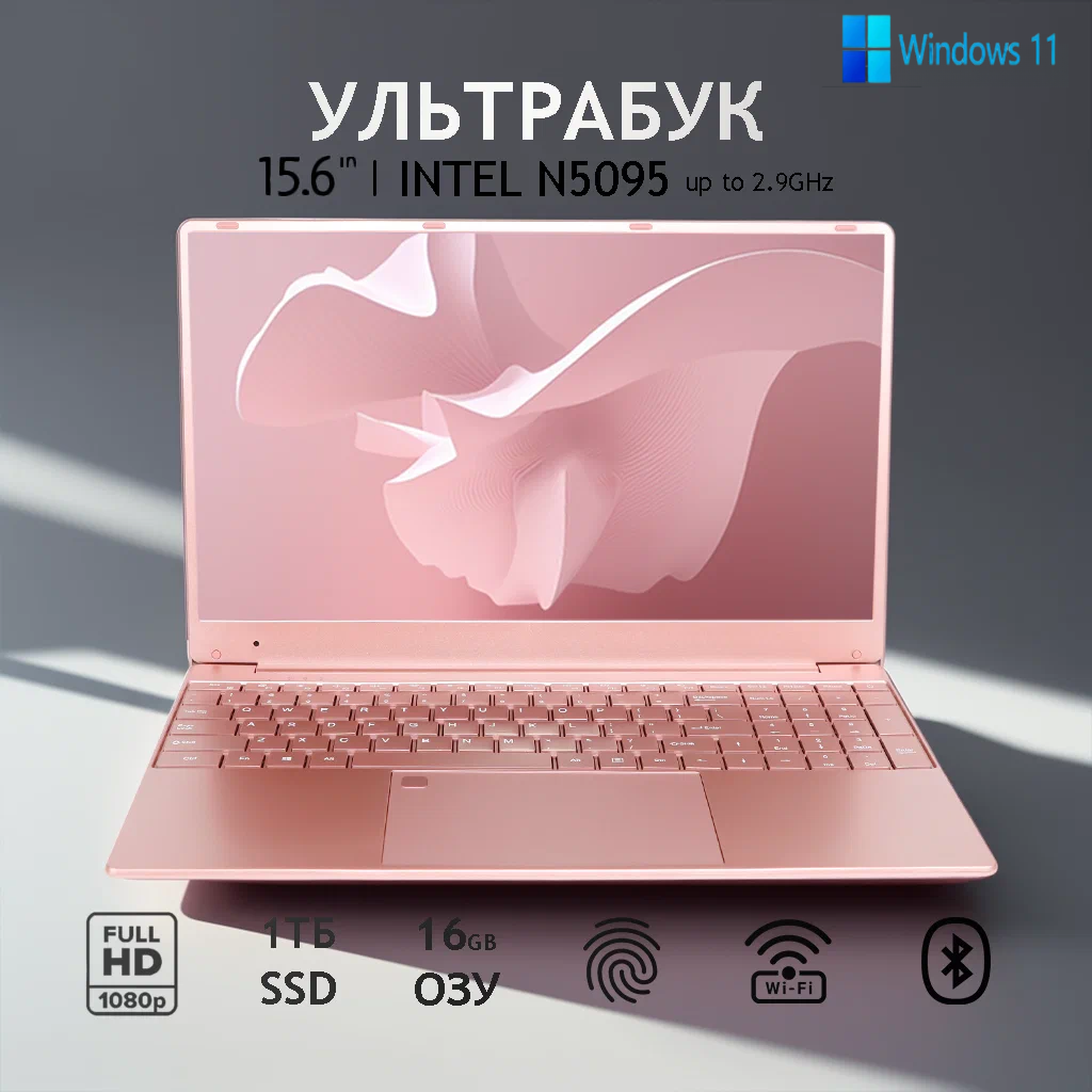 Ноутбук 15.6", Intel Celeron N5095 (2.9 ГГц), RAM 16 ГБ, SSD 1ТБ, Intel UHD Graphics, Windows 11 Pro, ( Розово-золотой ) Русская раскладка