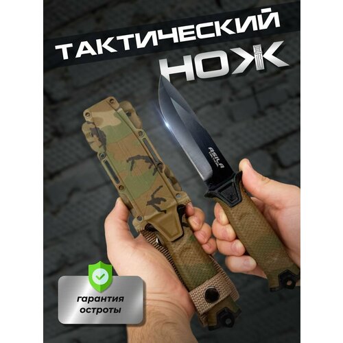 Нож туристический Asila / нож тактический с фиксированным клинком