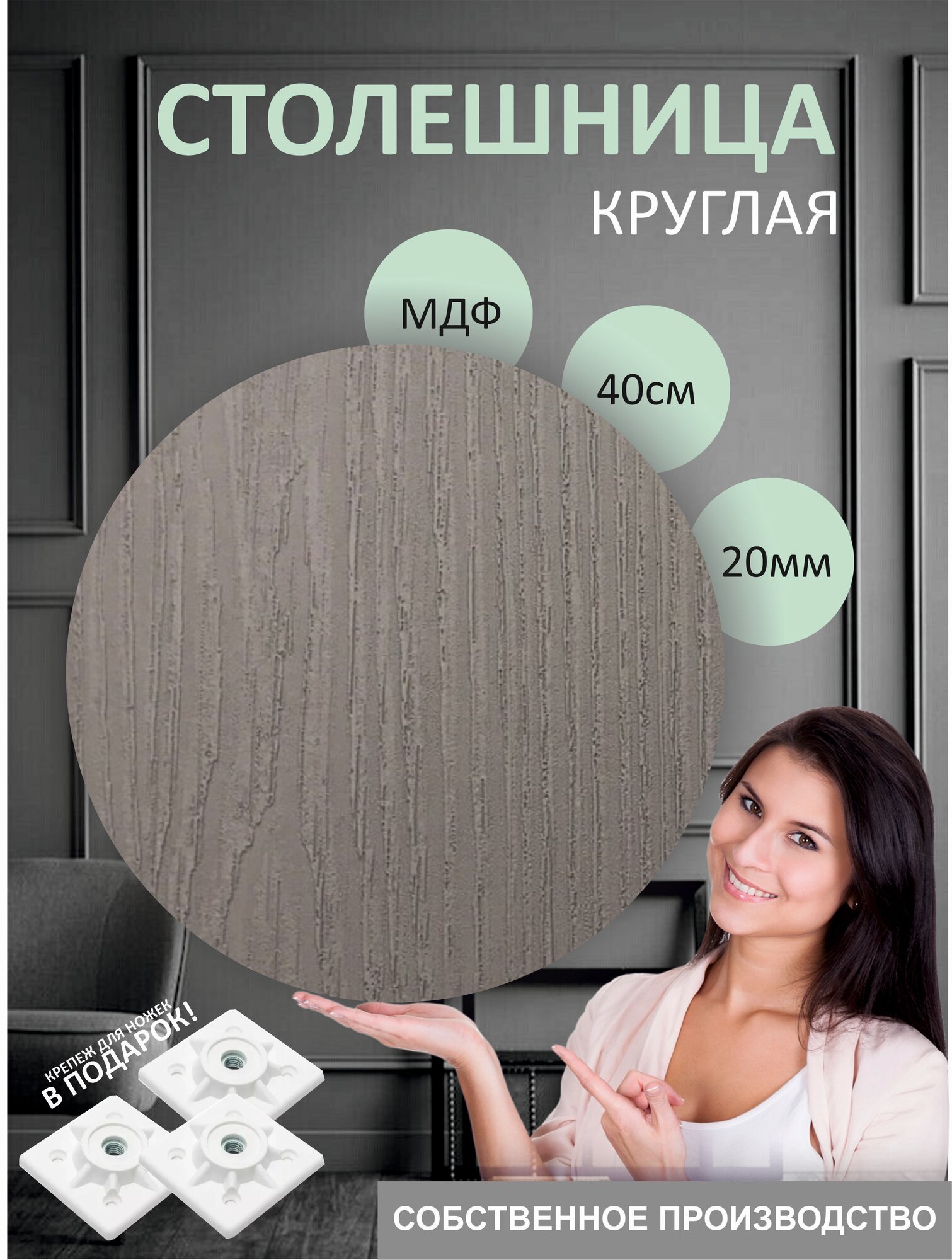 Столешница круглая МДФ 40см