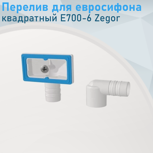 Изображение товара Перелив для евросифона квадратный Е700-6 Zegor 98483