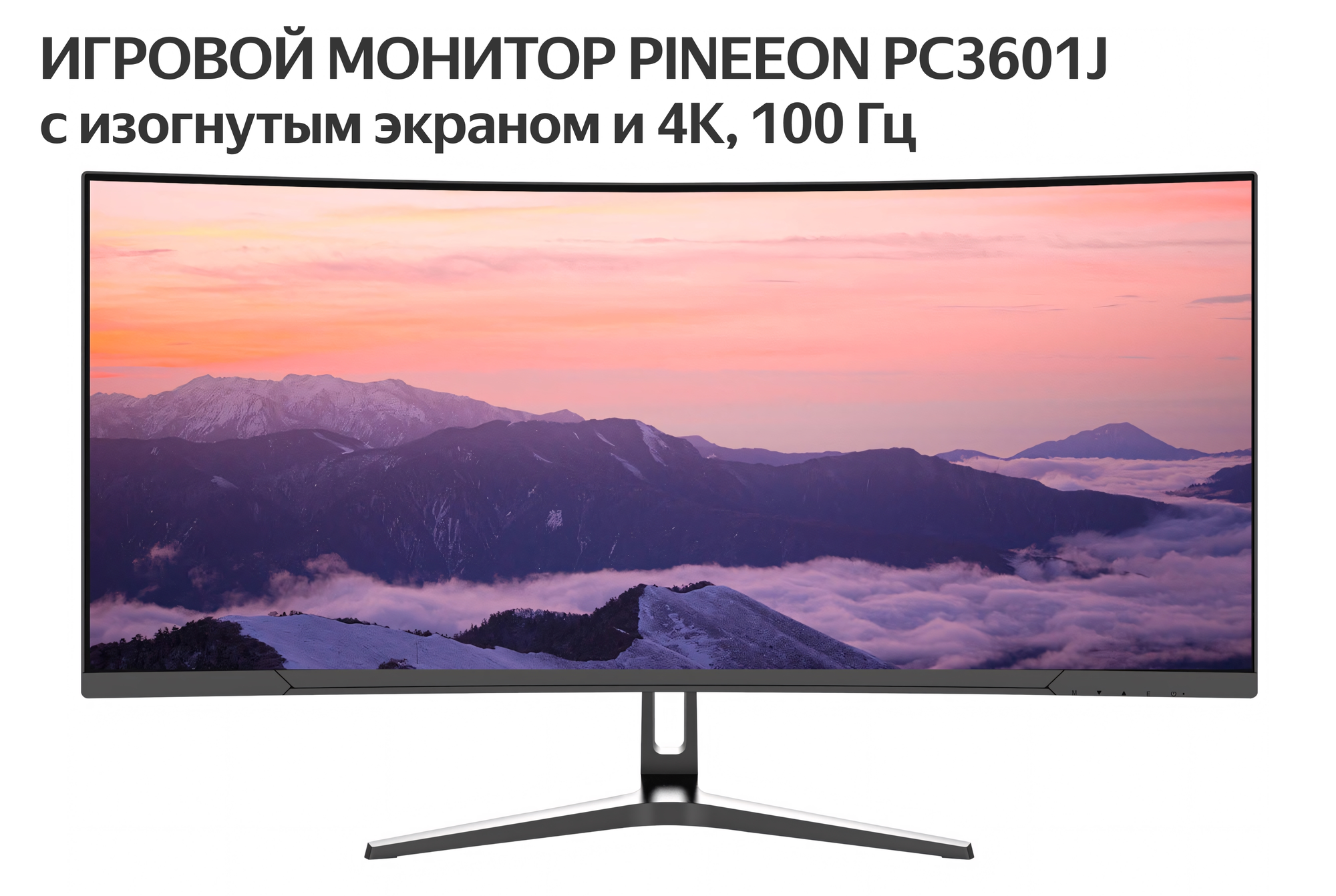 Монитор Pineeon PC3601J с изогнутым экраном, игровой, 4K, 34 дюйма, 100 Гц, черный