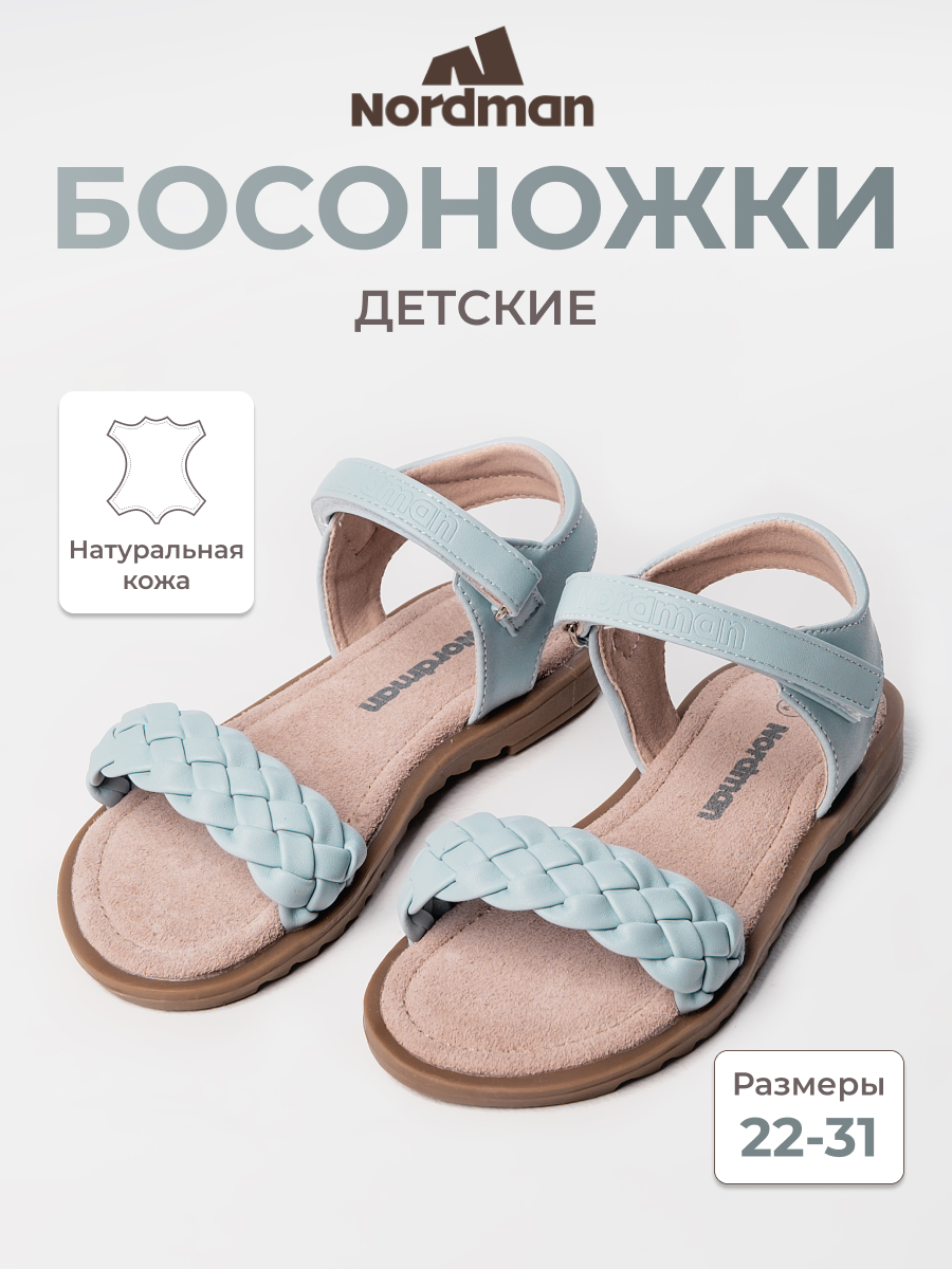 Босоножки Nordman, размер 29, голубой