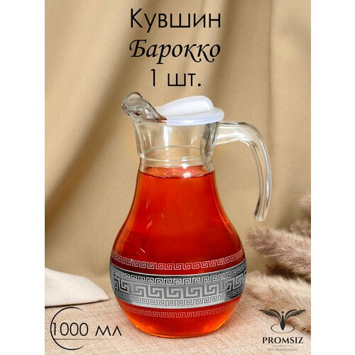 фото Кувшин для воды стеклянный с алмазной гравировкой promsiz барокко, 1000 мл, 1 шт.