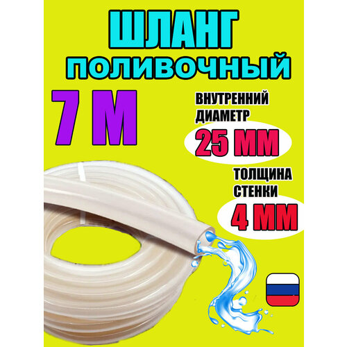 Шланг силиконовый поливочный прозрачный d 25мм 7 метров толщина стенки 4мм морозостойкий