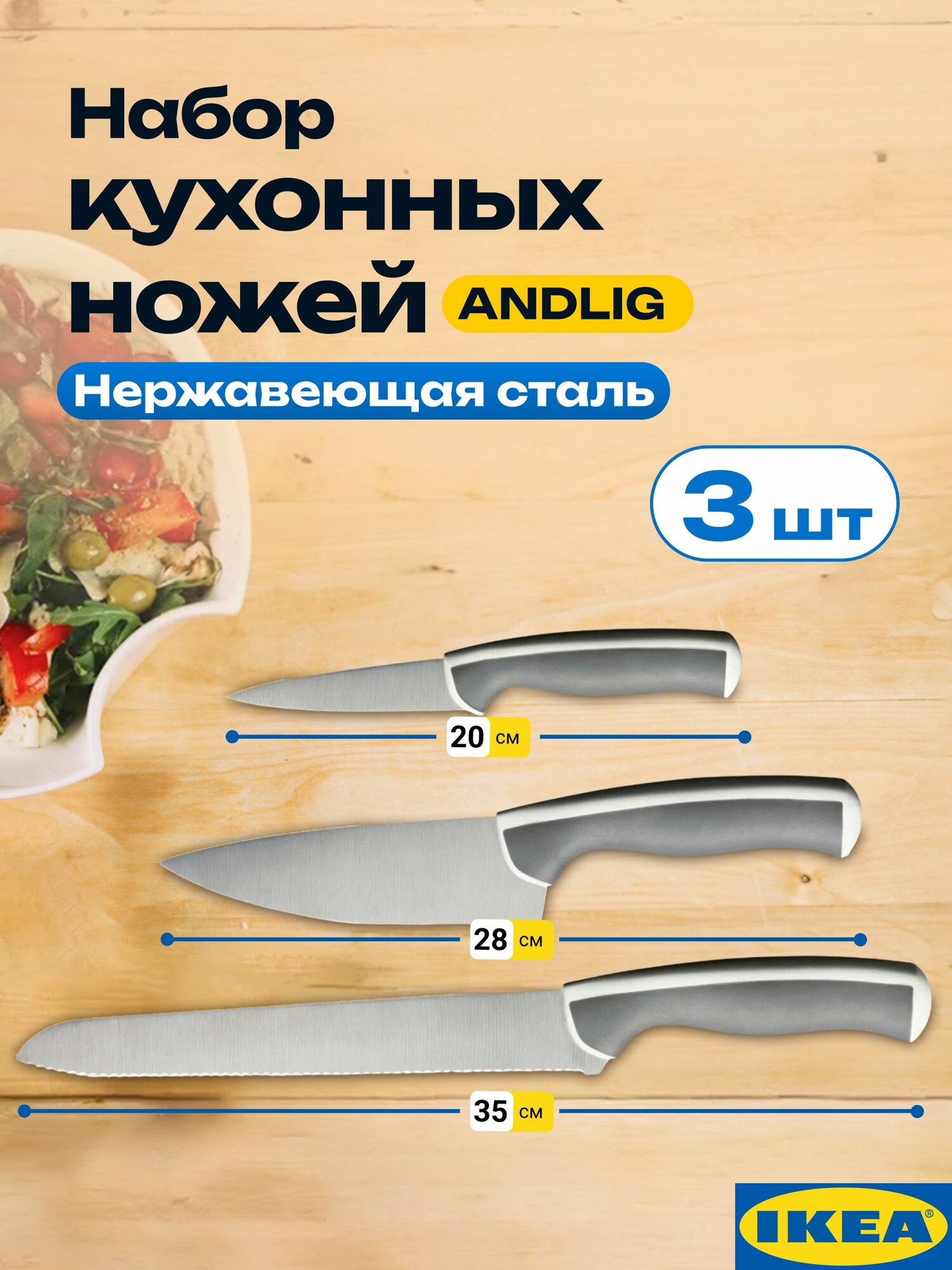 Набор ножей кухонных икеа эндлиг, 3 шт. Нож для хлеба, нож для чистки овощей и нож поварской. IKEA ANDLIG