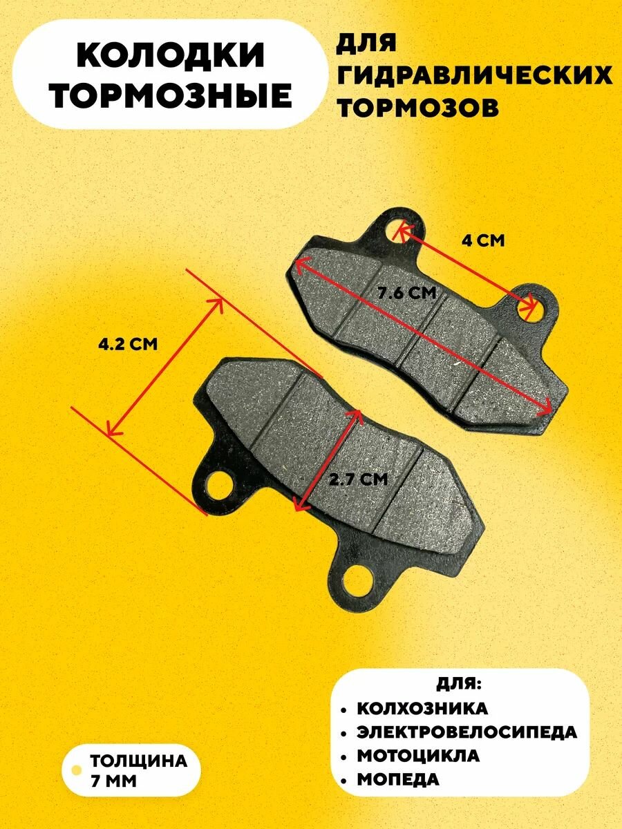 Колодки тормозные дисковые для электровелосипедов колхозник с гидравлическими тормозами
