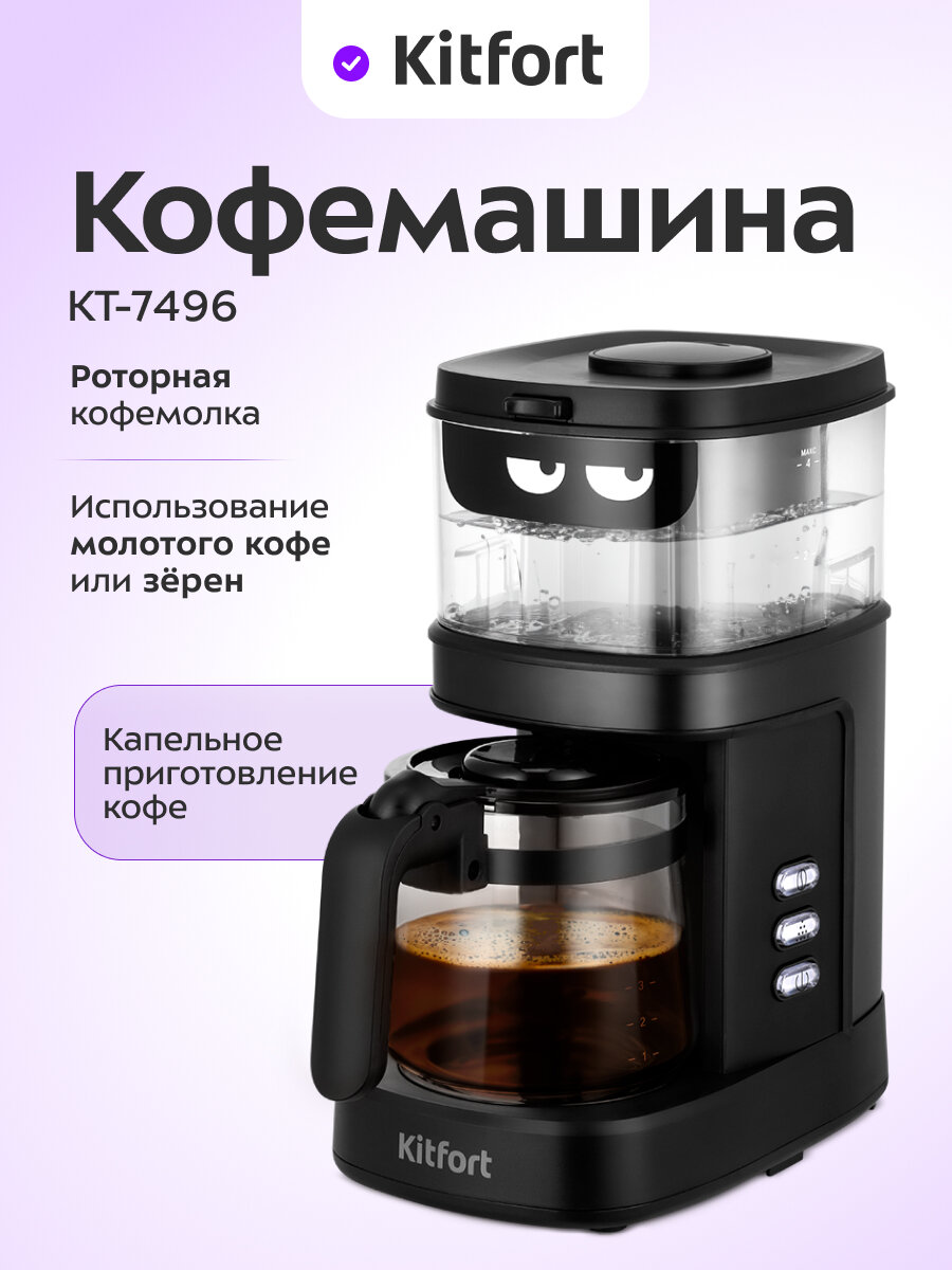 Кофемашина Kitfort КТ-7496