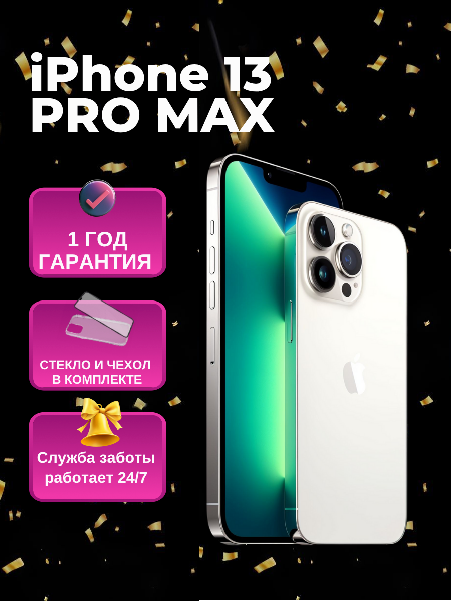 Смартфон Apple iPhone 13 Pro Max 256 ГБ, NFC, экран 6.7, белый, nano SIM