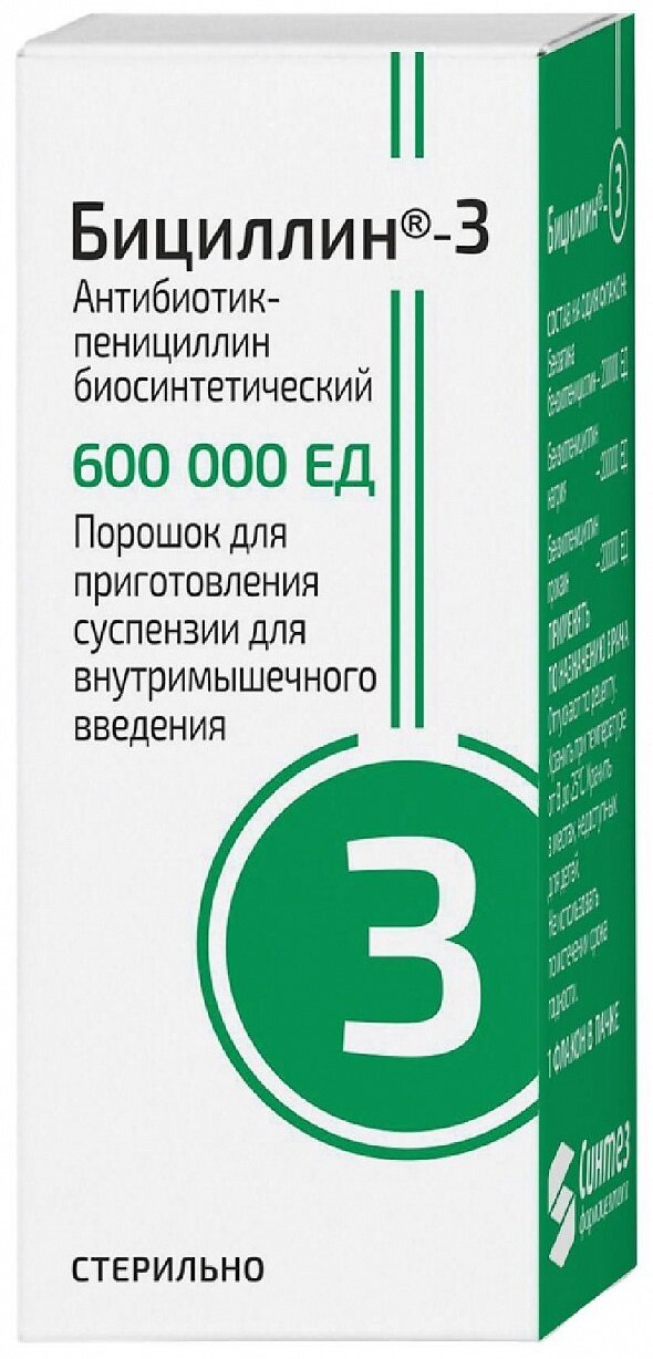 Бициллин-3 порошок 600000 ЕД 1 шт.