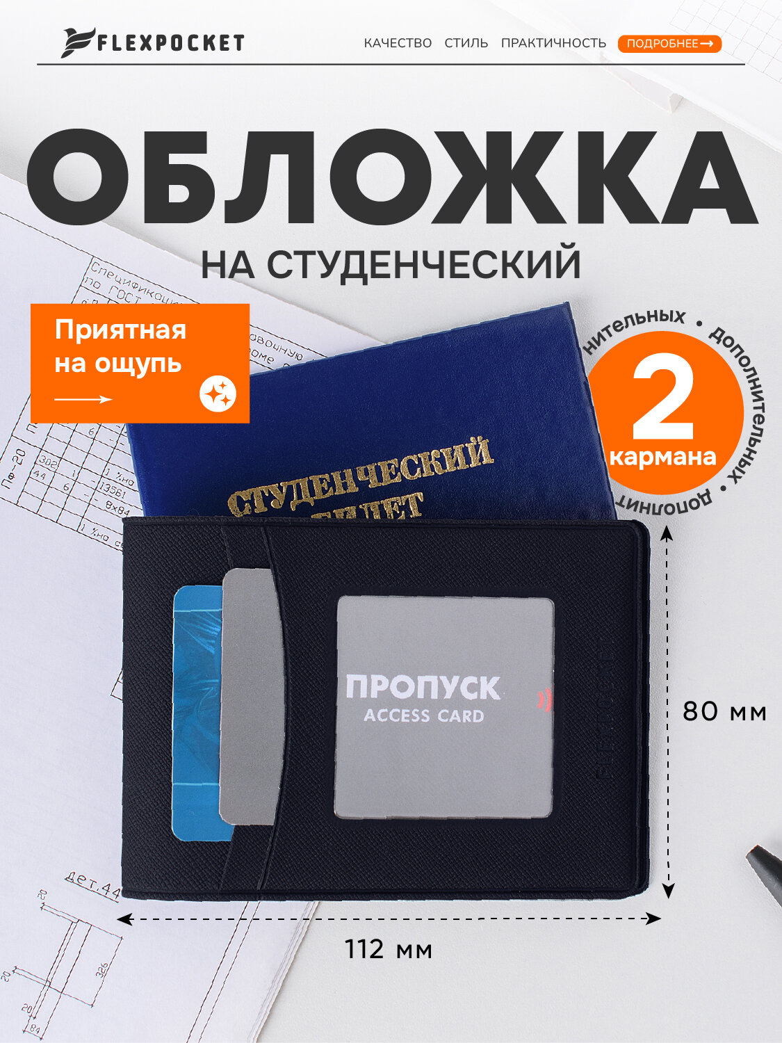 Обложка для студенческого билета Flexpocket