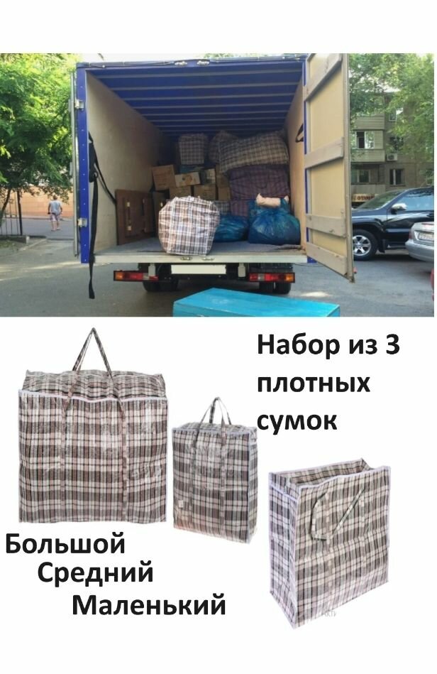 Сумка Хозяйственная , в наборе 3 шт : Большой , средний , маленький