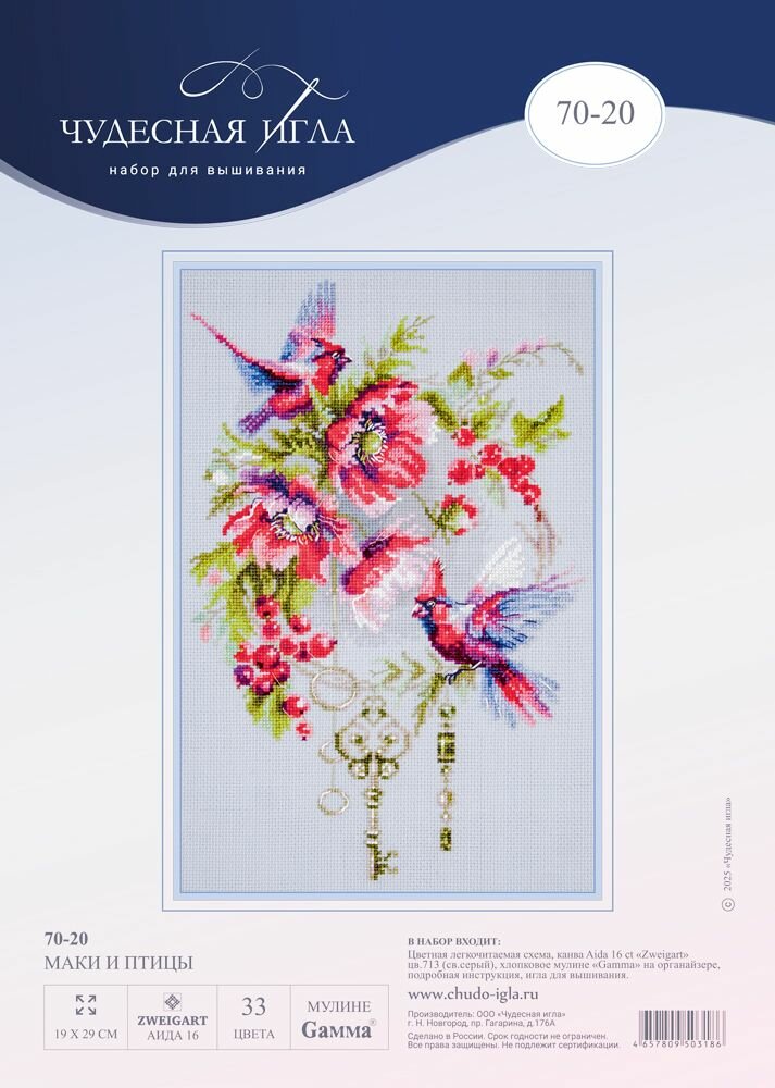 70-20 "Маки и птицы". Набор для вышивания крестом Чудесная игла 19 х 29 см. — фото 1