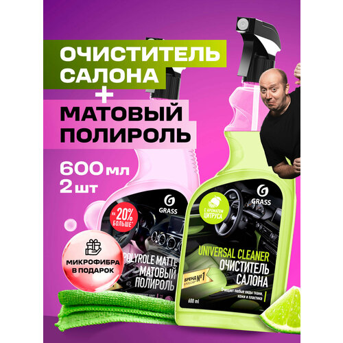 фото Набор автохимии grass для ухода за салоном подарок мужчине grass очиститель салона 600мл, полироль 600 мл