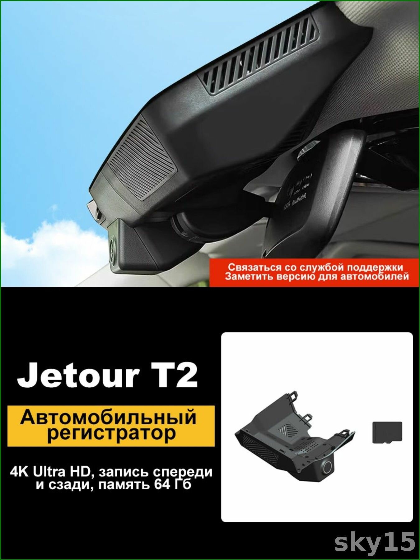 Видеорегистратор Jetour T2 4K Ultra HD с Wi-Fi и датчиком удара для автомобиля