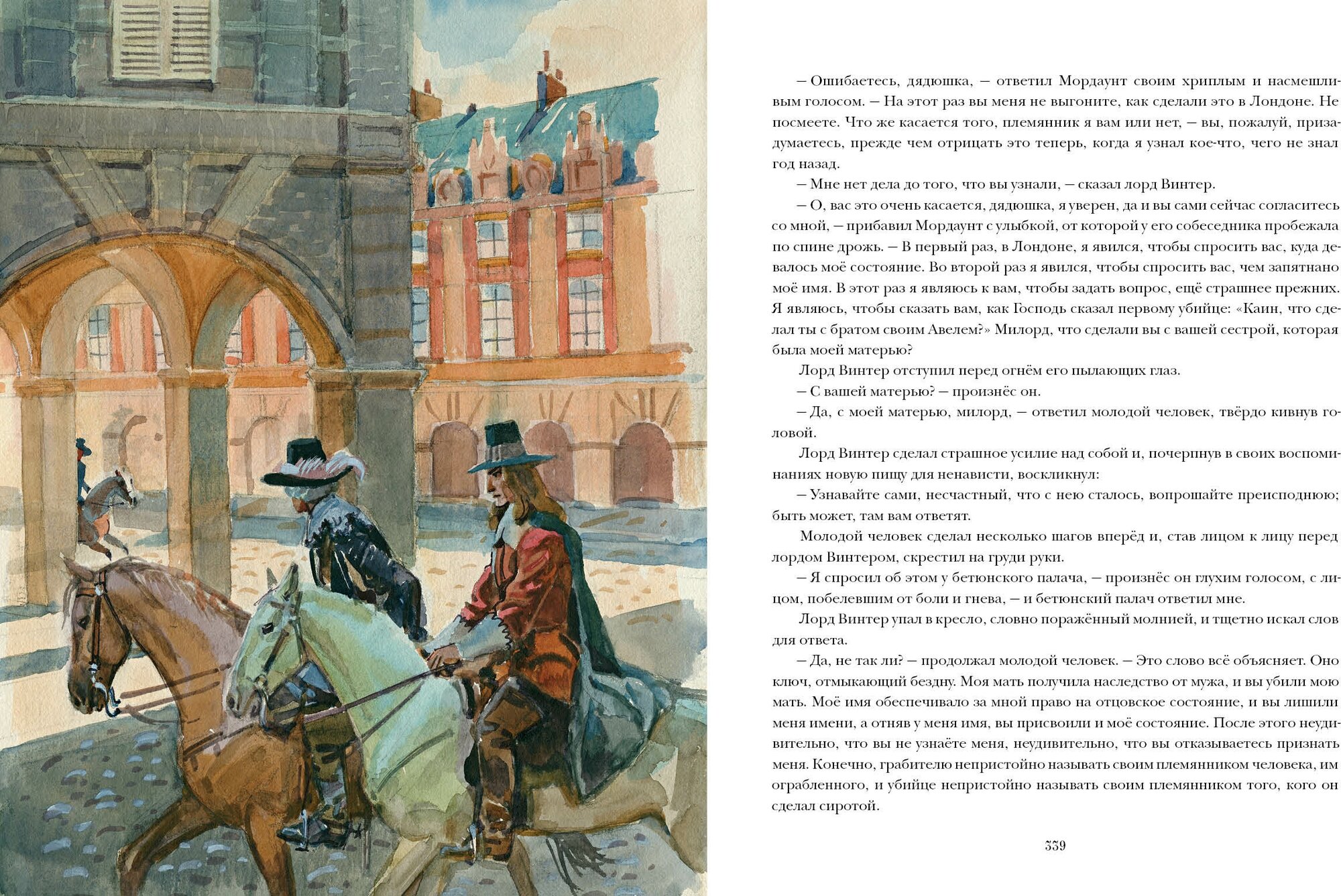 Двадцать лет спустя (Дюма А.; Пер. с франц. М.А. Лопыревой, Н.Я. Рыковой; Шкунаев С. (комментарии)) - фото №6