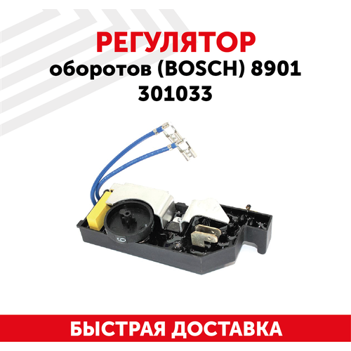 Регулятор оборотов для электроинструмента (Bosch) 8901 301033 стек полетный контроллер регулятор скорости aio speedybee f405 v3 bls esc 50a 30x30 для fpv