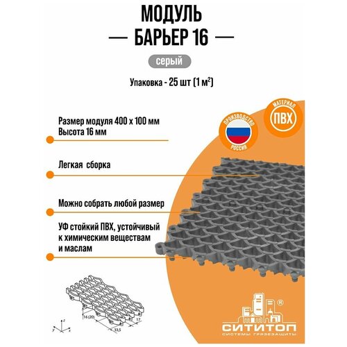 Модульное покрытие СитиТоп Сити Барьер 16 (100х400 мм.) Серый