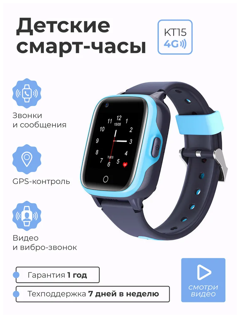 Детские умные смарт часы SMART PRESENT c телефоном, GPS, видеозвонком, виброзвонком и прослушкой Smart Baby Watch KT15 4G, голубой