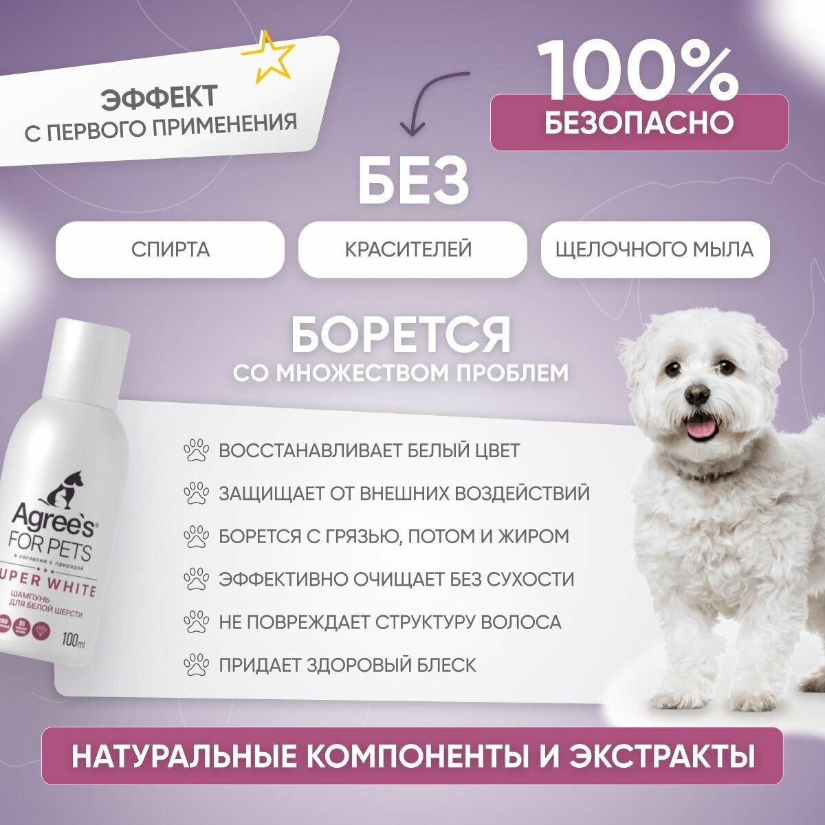 Шампунь для белой шерсти Agree's for pets, 100 мл - фотография № 3