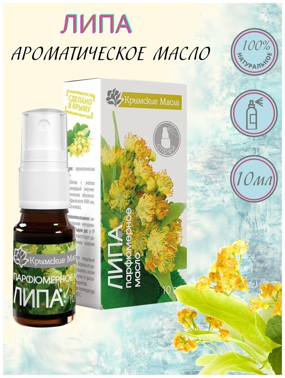 фото Парфюмерное масло липа спрей