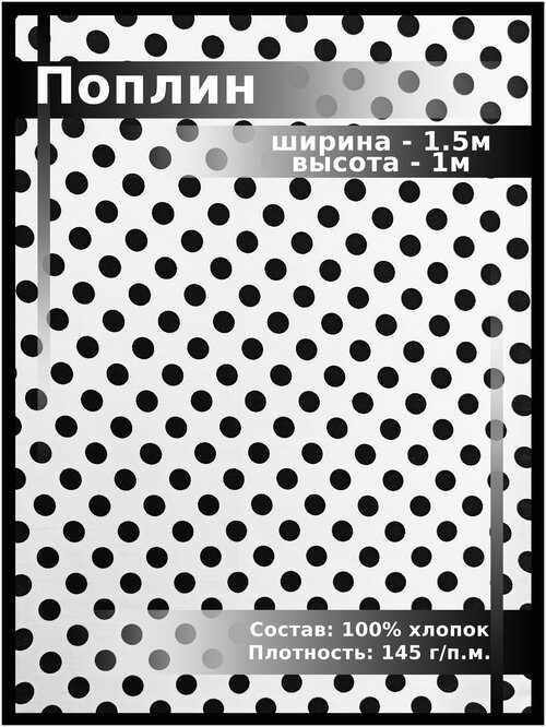 Поплин/ Хлопок принтованный / натуральная ткань для шить и рукоделия