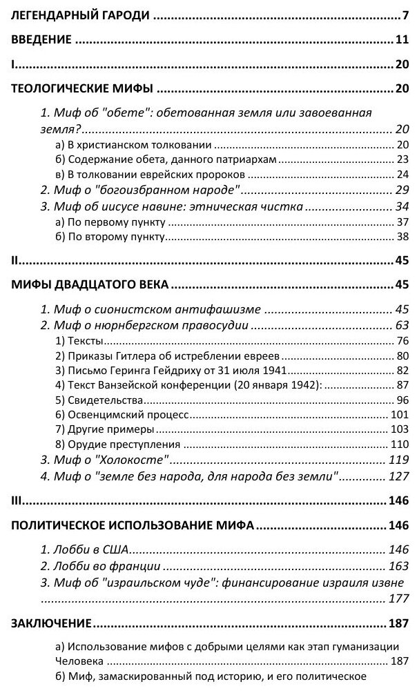 Книга Основополагающие мифы израильской политики - фото №5