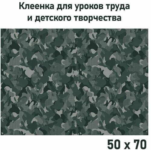 Клеенка для труда 50х70 см пвх