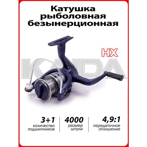 Катушка рыболовная для спиннинга, фидера, удилища KAIDA HX 3+1BB 40A катушка рыболовная для спиннинга фидера удилища kaida myq 03 5 1bb 40