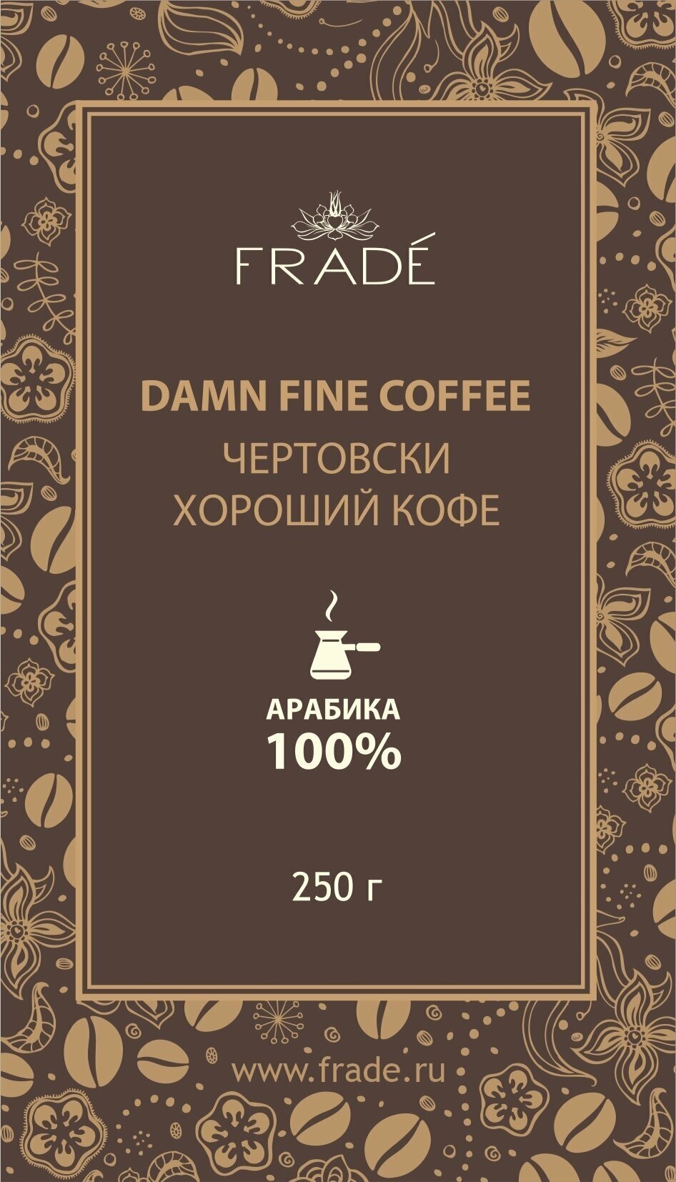 Damn Fine Coffee / Чертовски хороший кофе (Арабика 100%) (250гр) - Кофе фраде / FRADE - фотография № 2
