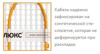 Электрический теплый пол Теплолюкс Tropix МНН-960-6,0 160Вт