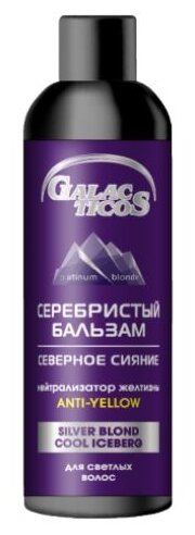 Galacticos Silver Blond Cool Iceberg Серебристый бальзам Северное сияние 1000 мл