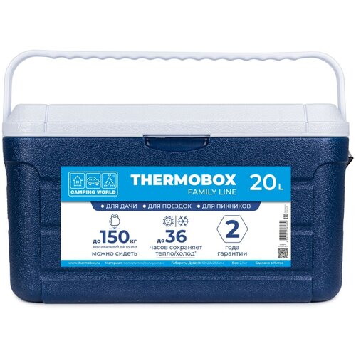 Контейнер изотермический Camping World Thermobox 20L