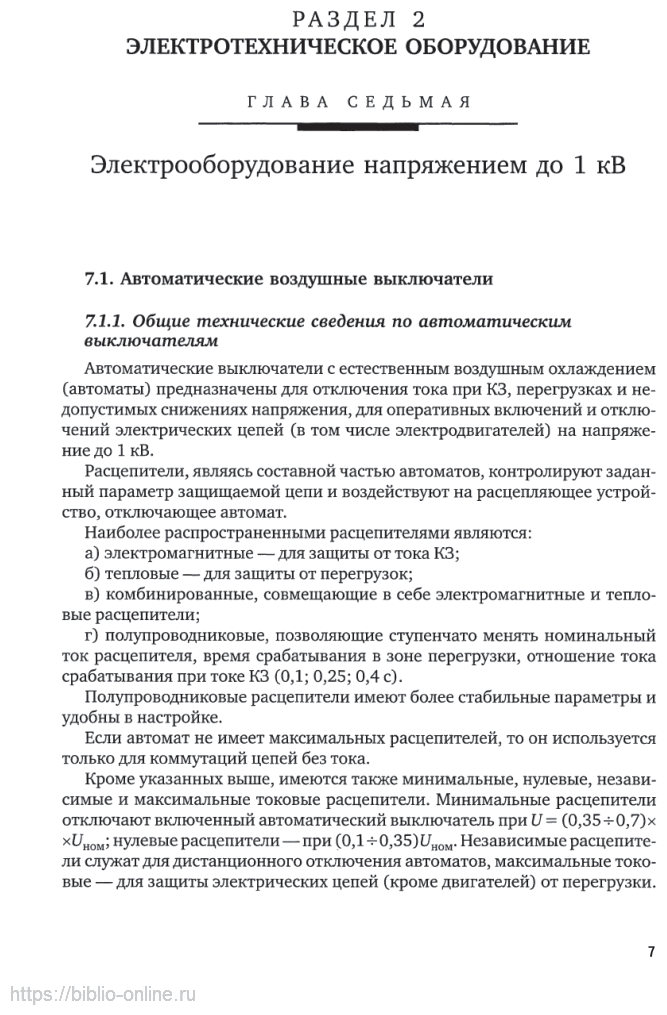 Общая энергетика: энергетическое оборудование. В 2 ч. Часть 2 2-е изд., испр. и доп. Справочник для академического бакалавриата - фото №8