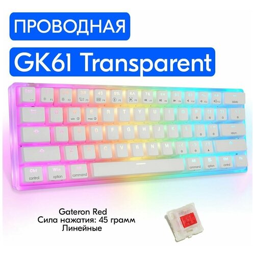 Игровая механическая клавиатура Skyloong GK61 Pudding переключатели Gateron Red, английская раскладка