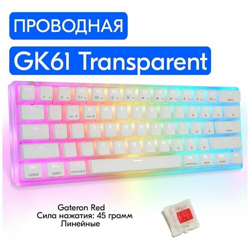 Игровая механическая клавиатура Skyloong GK61 Pudding переключатели Gateron Red английская раскладка 599000₽