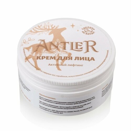 Antler Дневной крем для лица активный лифтинг, 50гр