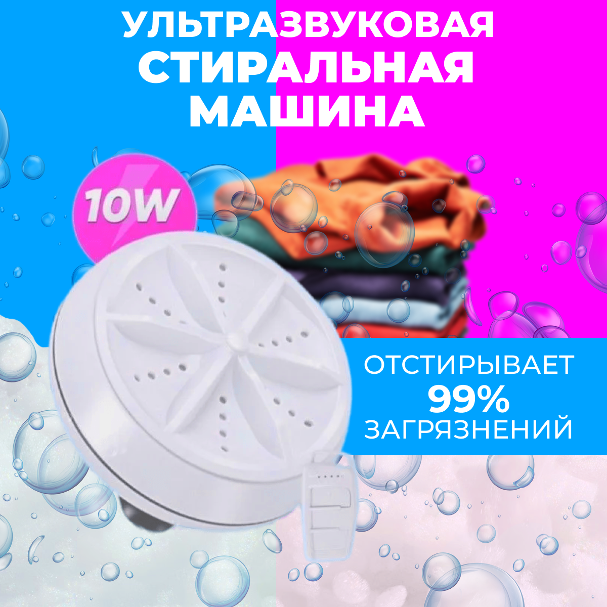 Ультразвуковая портативная стиральная машина ULTRASONIC TURBINE WASH (белая)