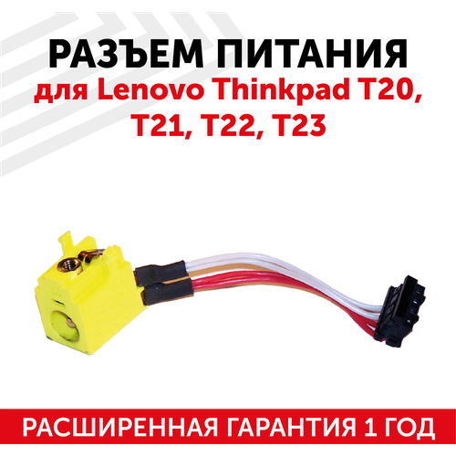 Разъем для ноутбука HY-LE020 Lenovo ThinkPad T20, T21, T22, T23, с кабелем разъем для ноутбука hy le020 lenovo thinkpad t20 t21 t22 t23 с кабелем