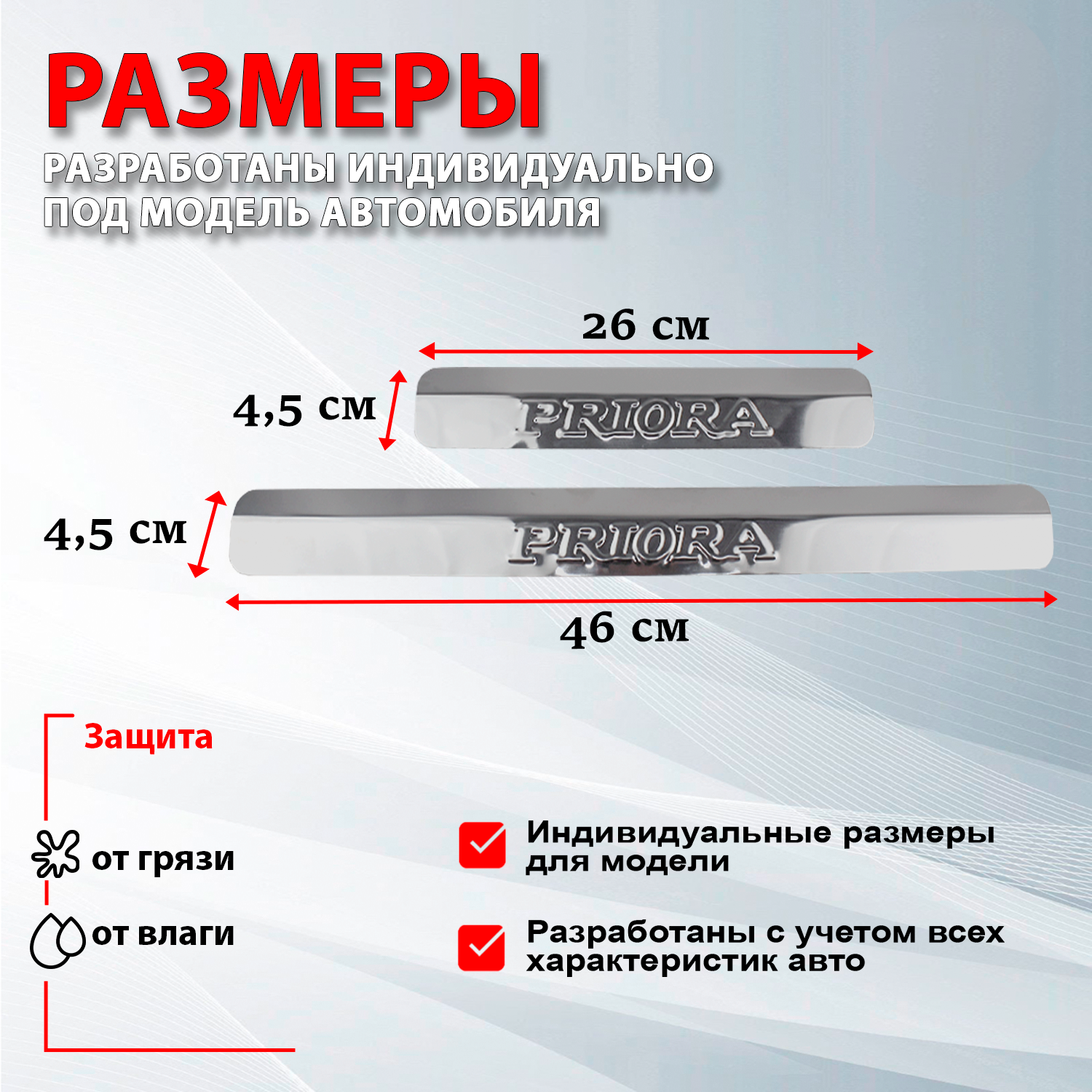 Накладки на пороги Лада Приора / Lada Priora (2007-2018)