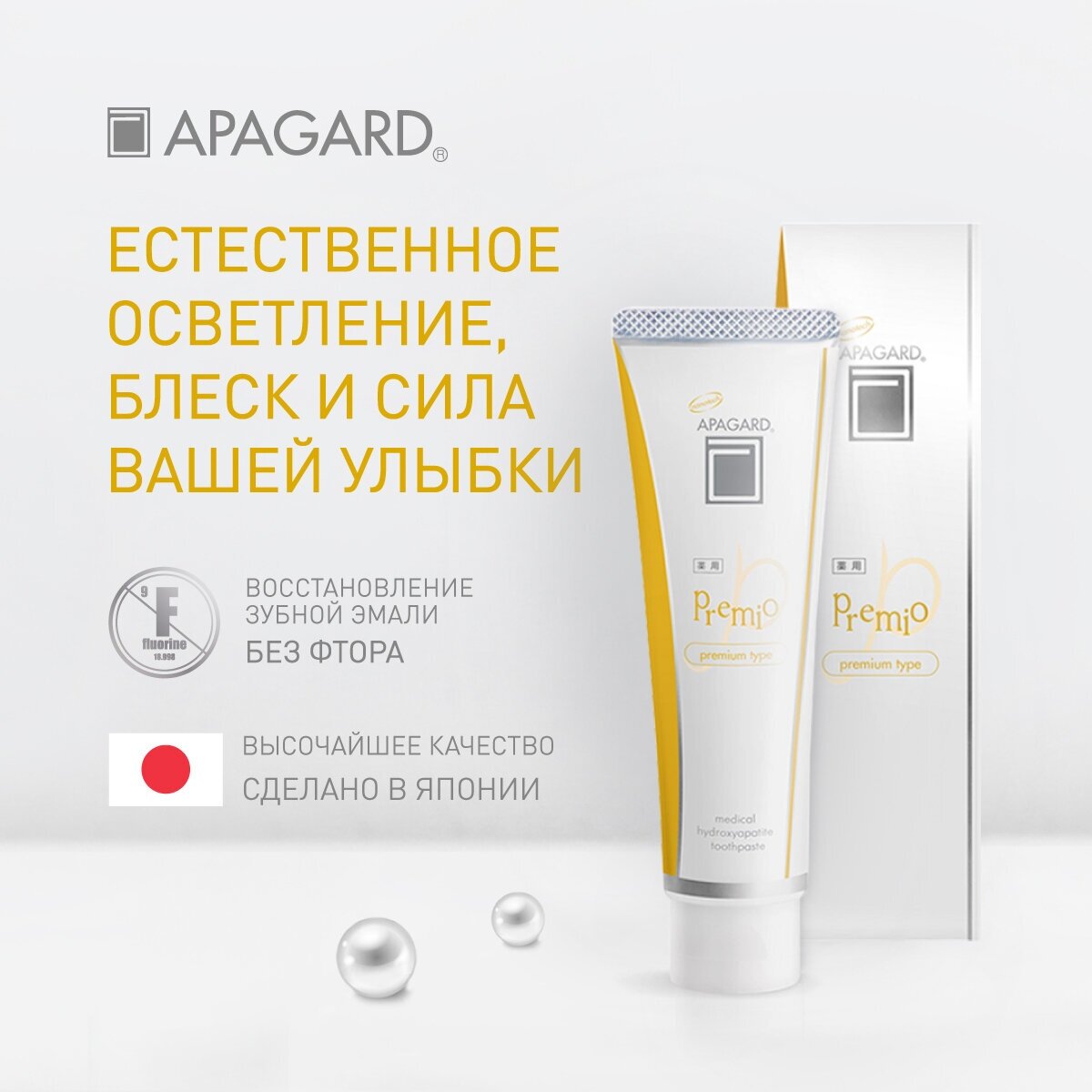 Зубная паста Apagard Premio 100 г