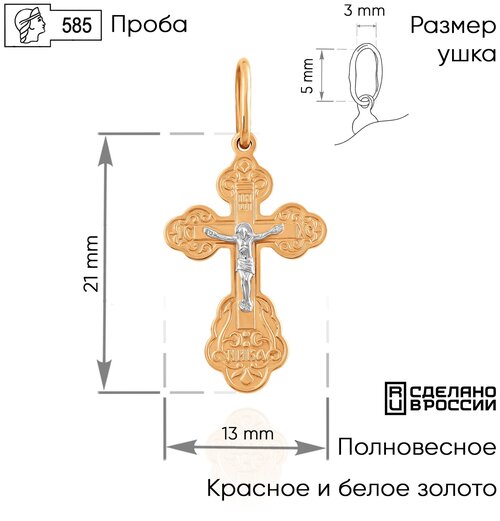 Крестик, красное, белое золото, 585 проба