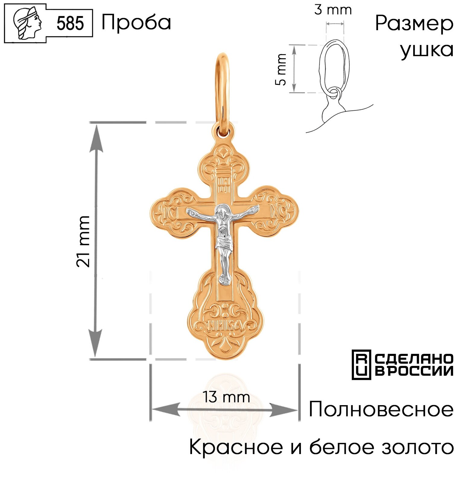 Крестик ВИКИ, красное, белое золото, 585 проба