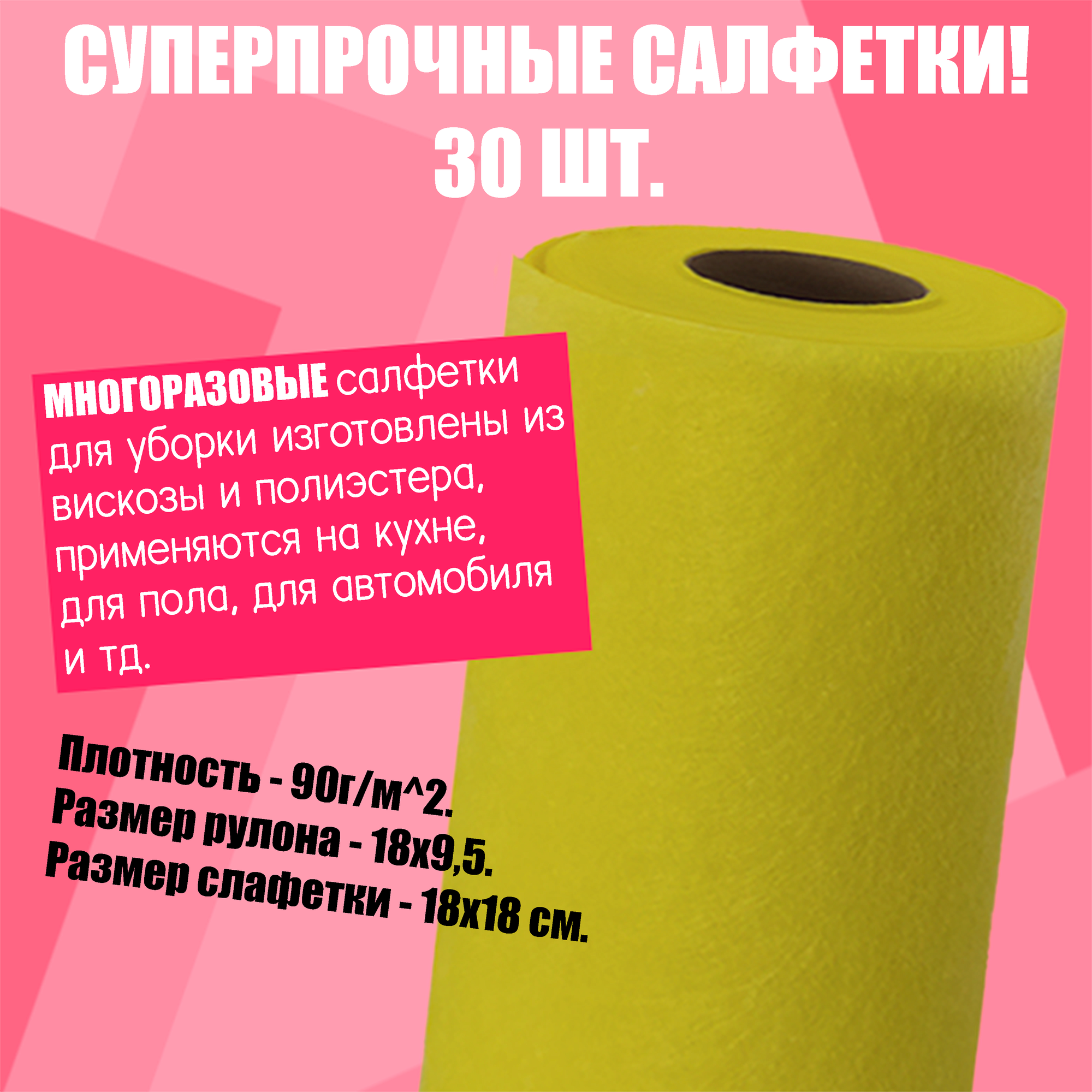 Универсальные салфетки / тряпки / в рулоне для уборки, 30 штук, 18x18 см. - фотография № 1